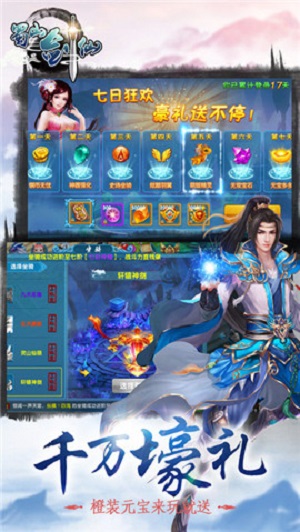 蜀山剑仙传截图