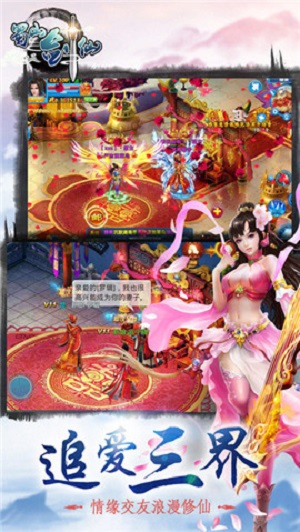 蜀山剑仙传截图