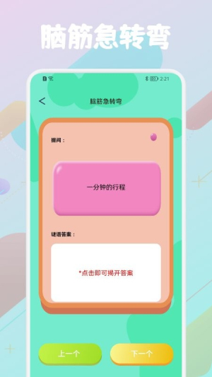 疯狂大脑洞截图