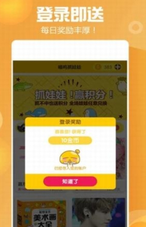 喵呜抓娃娃截图