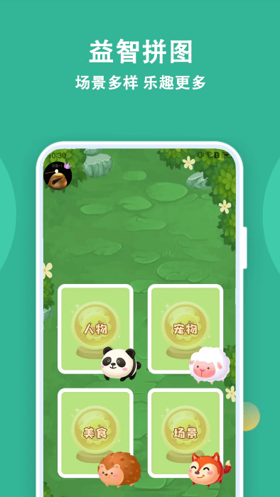 宝宝拼图精灵截图
