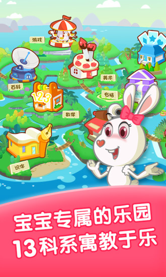 爱宝贝早教全计划截图