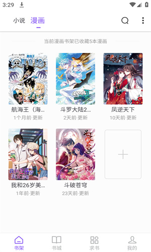 漫客阅读器手机版截图