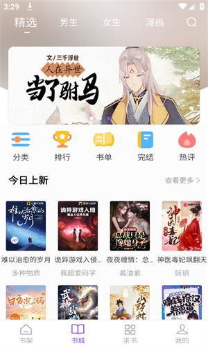 漫客阅读器手机版截图