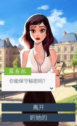 全城热恋巴黎截图