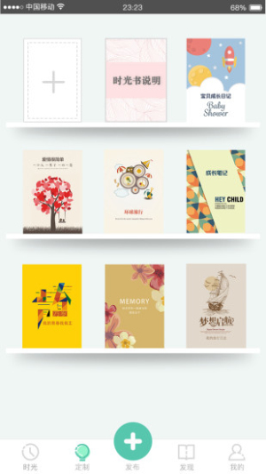 蜻蜓时光截图