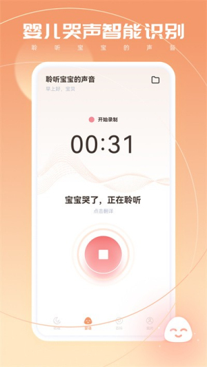 宝宝翻译截图