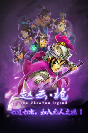 单机赵云传截图