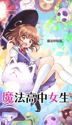 魔法高中女生截图
