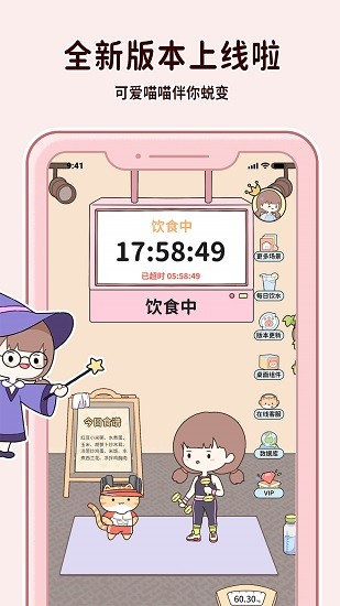 喵喵轻断食截图