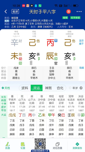 天时子平八字排盘截图