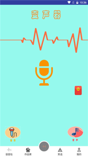土拨鼠变声器截图