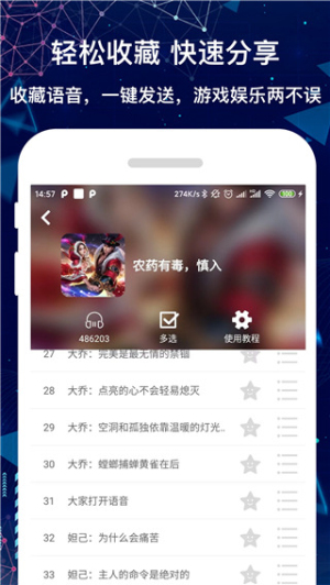 游戏语音变声器截图