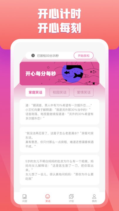 快乐问答截图