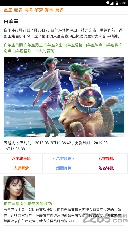 测测十二星座截图