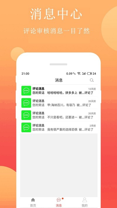 笑话段子大全截图