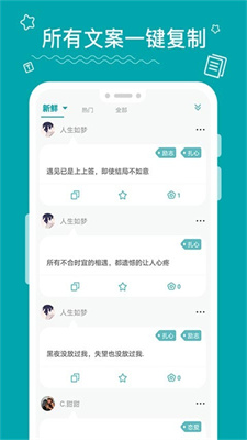 文案大师截图