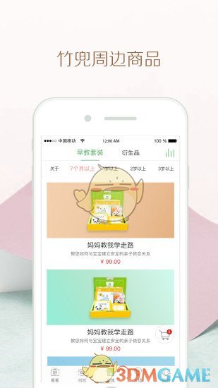竹兜育儿最新版截图