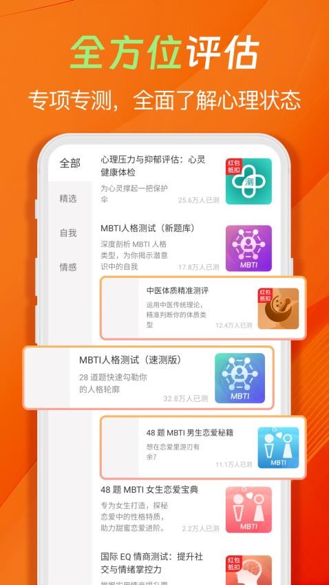 心理压力抑郁症测试专家截图