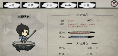 武林尘缘截图