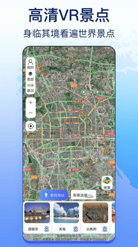 奥维天眼实景地图截图