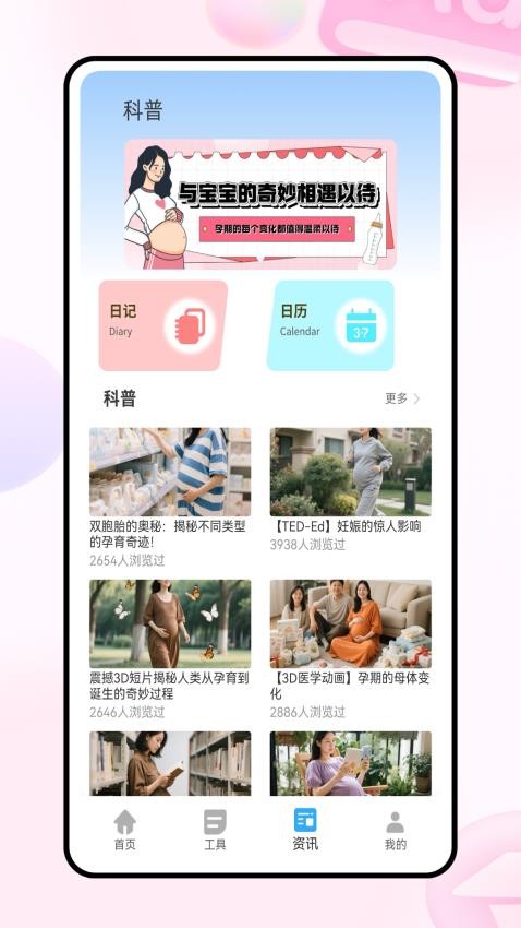 孕期表盘截图