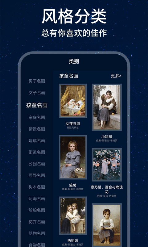 口袋艺术世界名画截图