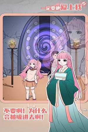 一定要他爱上我3截图