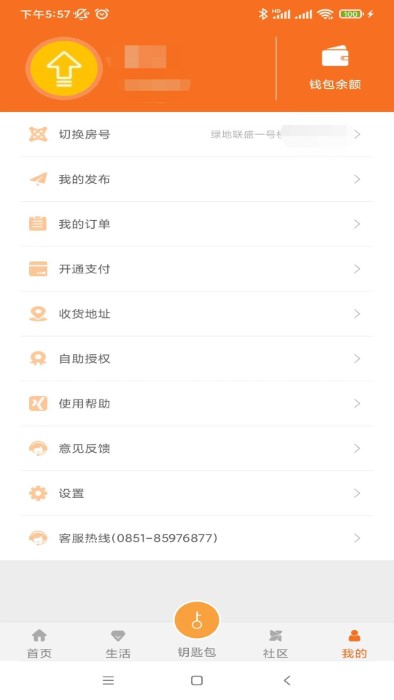 合礼社区截图