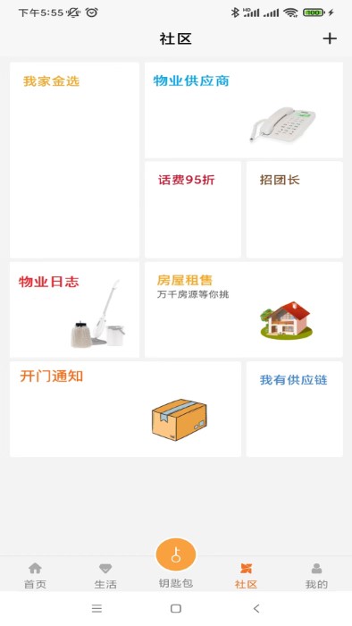 合礼社区截图