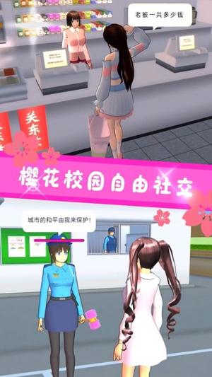 樱花校园恋爱生活截图