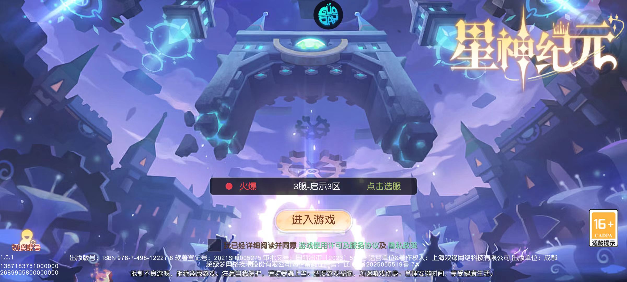星神纪元截图