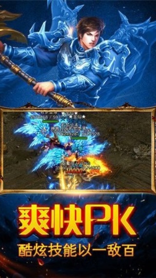 冰雪传奇烈火截图