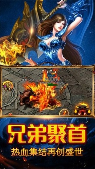 冰雪传奇烈火截图