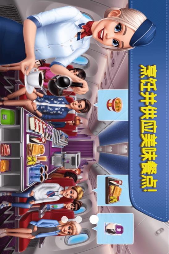 超级飞机大厨截图