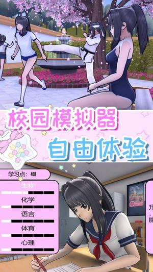 樱花高校2025截图