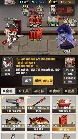 我在末日打造安全屋截图
