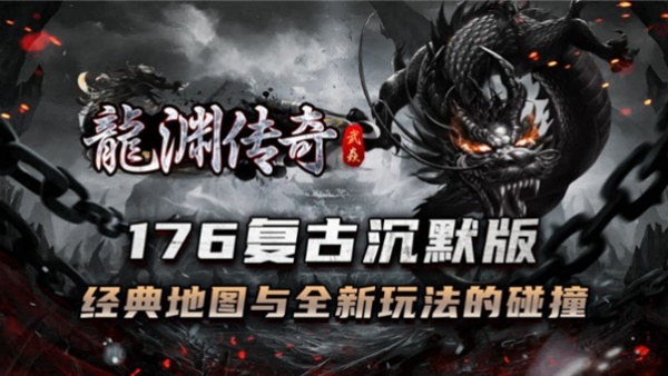 武焱龙渊沉默截图