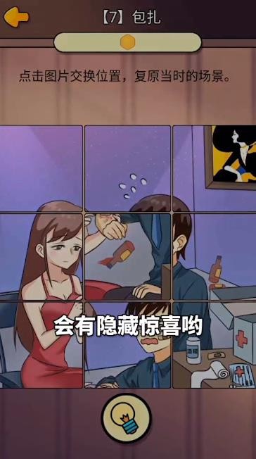 张晓星不寻常的恋爱截图