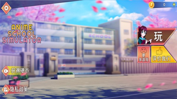 樱坂校园模拟器截图
