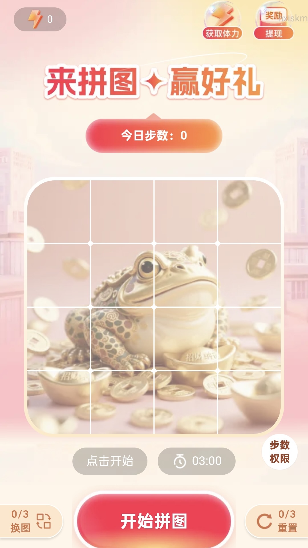 财神爱走路截图