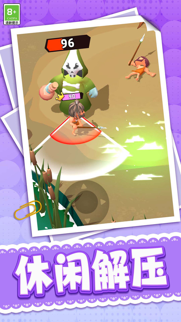 原始人之旅截图