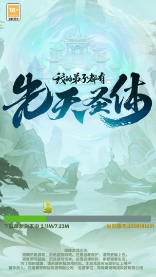 我的弟子都有先天圣体截图