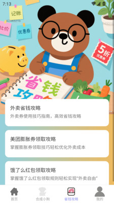 金秋钱多多截图