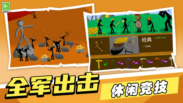 火柴人终极目标截图