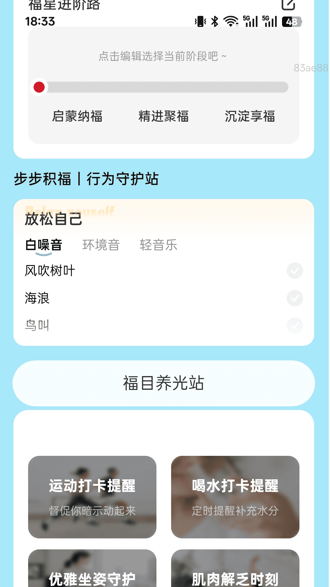 步步福星耀截图