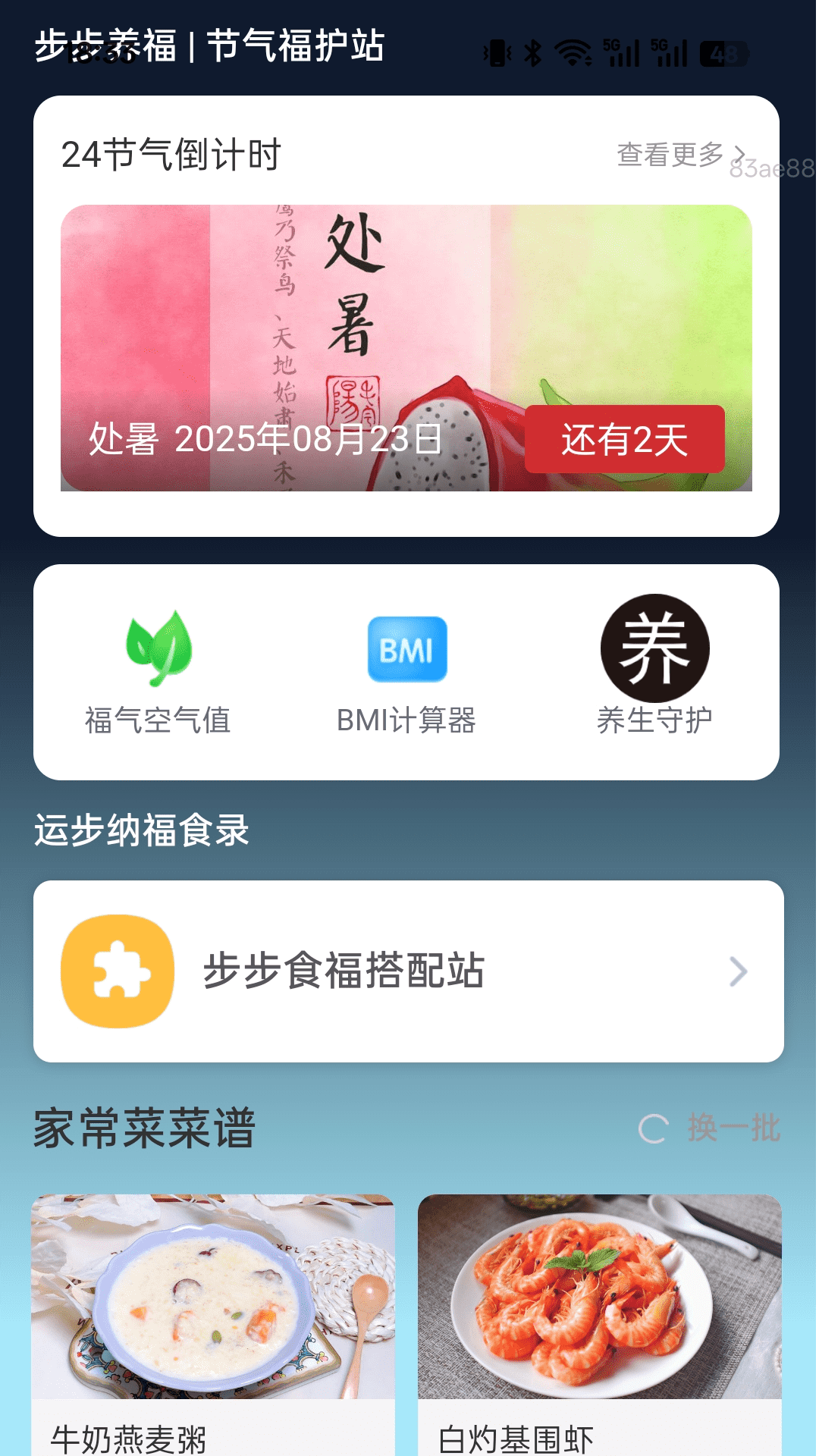 步步福星耀截图