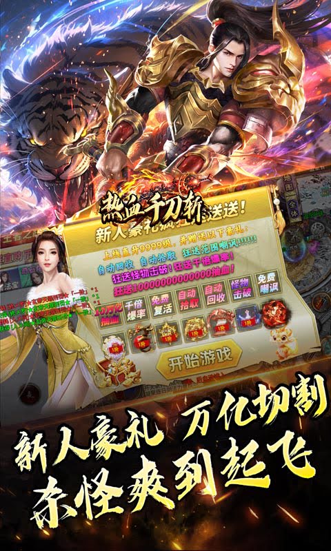 战歌New合击截图