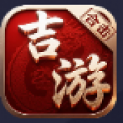 天禁吉游合击