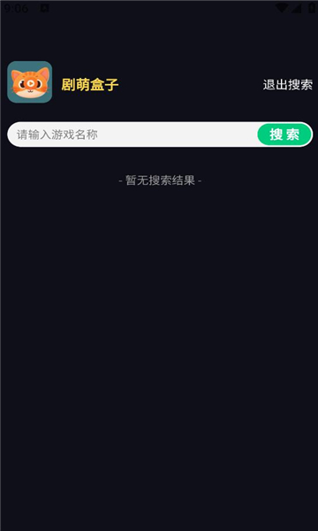 剧萌盒子截图